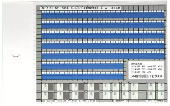 N Gauge 10131 Спальный поезд Интерьер Expression Sheet Чехол для сиденья 2 ряда A для серии N-Goya 581/583