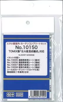 N Gauge 10150 TOMIX Mixed Indoor Parts Full Set N-Goya Hokutosei Formation