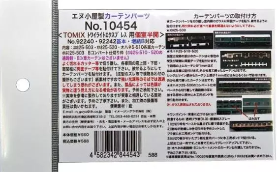 N Gauge 10454 Детали штор для Twilight B для TOMIX N-Goya Basic/Additional (Открыто закрыто)