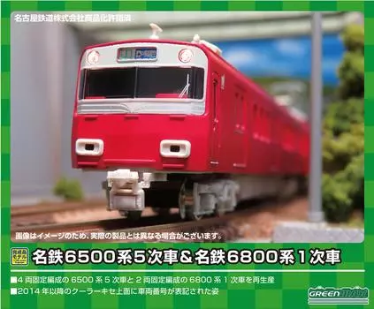 N gauge 30506 Meitetsu 6500 series 5th car additional formation set 4-car (no power)