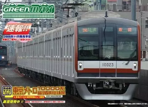 N gauge 4128 Tokyo Metro 10000 series basic 4 cars finished (painted product)