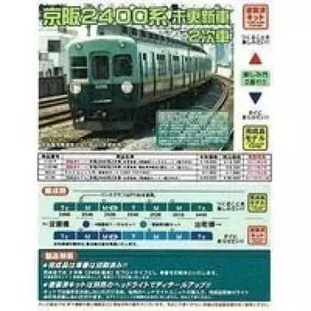 N gauge 4176 Keihan 2400 series unupdated 2nd car basic finished (painted product)