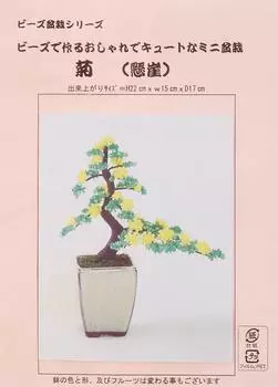 Набор для бонсай из бусин Ямакю для рукоделия Хризантема Ханагай