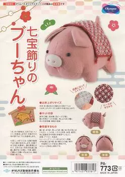 Набор для рукоделия с плетеным знаком зодиака Olympus, набор для изготовления мягкой игрушки Свинка [Clouisonn Boo-chan] PA-773