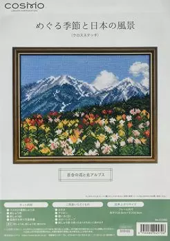 Набор для вышивания LECIEN COSMO Времена года и японские пейзажи и набор для вышивки крестом «Лилии Альпы» № 522002 Белый с оттенком белый