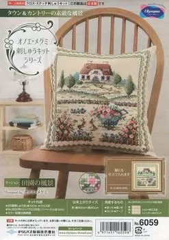 Набор для вышивания Olympus Silk Onoe Megumi Подушка 6059 Сельский пейзаж