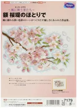 Набор для вышивания пряжей Olympus пяльцы На берегу вишневой набережной №7179