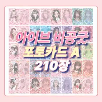 Набор двухсторонних фотокарточек Ive Bigonggood Pocas