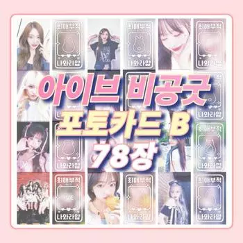 Набор двухсторонних фотокарточек Ive Bigonggood Pocas