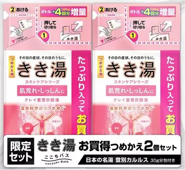 Набор из 2 наполнителей для ванны Kochi Bath Kikiyu Bath Clean Clay с пищевой содой и газированной водой, 30 г знаменитого японского пара из горячих источников [квази-лекарство]
