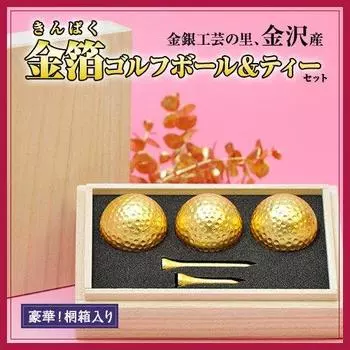Набор из 3-х мячей для гольфа Golf Competition Paulownia Boxed Gold Leaf [Призы для развлечений] и (Тройной)