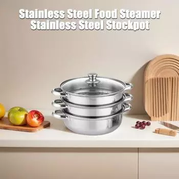 Набор из 3-х ярусных пароварок из нержавеющей стали с крышкой, пароварка, штабелируемая еда