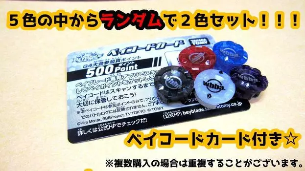 Набор карт Beyblade Burst God Chip 2 Colors Beycode [Ограниченный тираж] (Неубедительно/Случайно) &