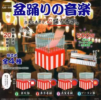 Набор музыкальных типов Bon Odori Gacha Gacha Capsule Toy [4 (Полный Полный)]