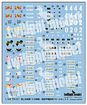Набор наклеек для бронетехники Twilight Model Ground Force Type 10 A Пластиковая модель наклейка 1/48 Самооборона Танк/легкая ТМ-07