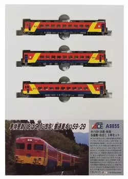 Набор приборов Micro Ace N A9855 Железнодорожная модель дизельного вагона Kiha59/29 Series/Akita Ozashiki/Obako 3-вагонный