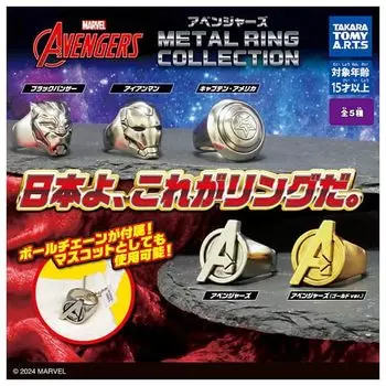 Набор типов КОЛЛЕКЦИИ МЕТАЛЛИЧЕСКИХ КОЛЬЦ «Мстители» Gacha Gacha Capsule Toy [5 (полный полный)]