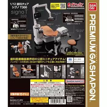 Набор типов стоматологического кресла Signo T300 Gacha Gacha Gacha 1/12 [3 (полный полный)]