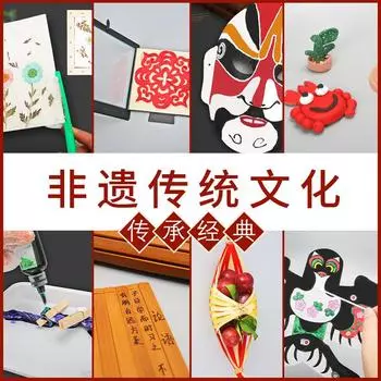 Национальный день Нематериальное китайское наследие Материалы для самостоятельного изготовления Поделки ручной работы Начальная школа Детский сад Класс Родительско-детские мероприятия оранжевый