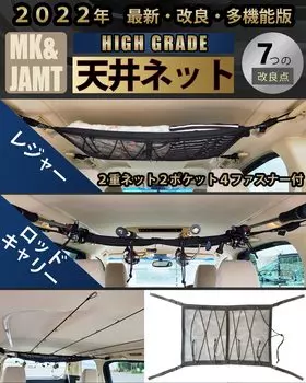 Награда за лучший хит, держатель для удилища в машине, сетка для переноски удилища на крыше, сетка для багажа, потолочная сетка для сна в автомобиле, большая сетка x 57, японское руководство по эксплуатации, гарантия чёрный