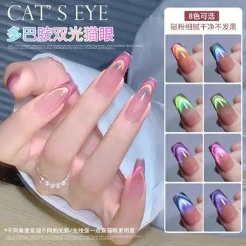 Nail Art Dopamine Double Light Cat S Eye лак для ногтей клей Candy Spar Cat S Eye клей для маникюрного салона