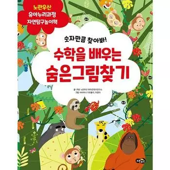 Найди скрытые картинки Обучение Найди номер! You Yellow Umbrella Infant Nuri Course Natural Exploration Play Book, наставник, лучшая головоломка для малышей в Корее