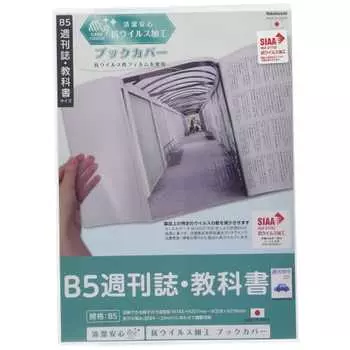 Nakabayashi Antivirus Book Cover B5/Weekly Magazine/Textbook Size IF-3060