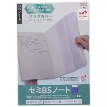 Nakabayashi Antivirus Book Cover Semi-B5/Note Size IF-3059