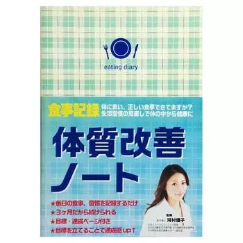 Nakabayashi Constitution improvement notebook supervised by Yuko Kawamura HBR-B508-G
