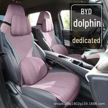 «Накидка на сиденье автомобиля BYD Dolphin Ultra-Thin Breathable — Four Seasons, полунакидка, специальный дизайн седла» Standard Edition
