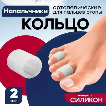 Накладки на пальцы ног, уход за пальцами ног, исправление вальгусной деформации пальцев ног One Size