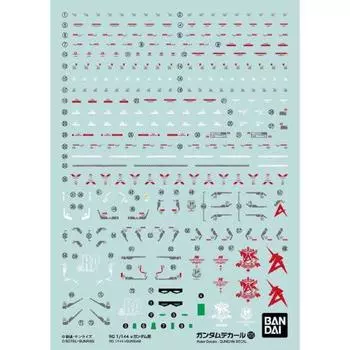 Наклейка BANDAI SPIRITS Gundam №125 RG 1/144 ?? для Гандама