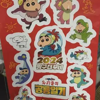 Наклейка «Дневник динозавра Кангу» Megabox