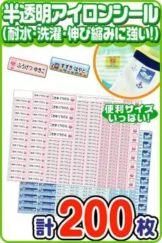 Наклейка Hobinavi Name для начальной школы 310 5 [Руководство по имени] наклейка, железная, тканевая, полупрозрачная, водонепроницаемая, моющаяся, ученики, простая,