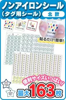 Наклейка Hobinavi Name Scandinavian для начальной школы, простой дизайн, 75 типов, [Name guide] наклейка, нежелезная, дизайн, водонепроницаемая, бирки,