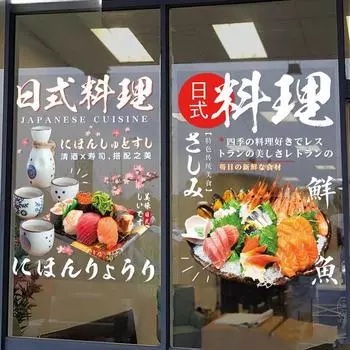 Наклейка на стену японского ресторана, наклейки для японского суши-магазина, украшение на стену для окон, стеклянных дверей, статические наклейки, самоклеящаяся настенная живопись 50x70cm