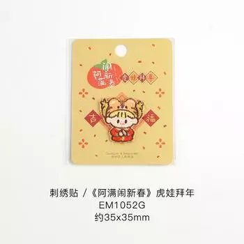 Наклейка на ткань «Три любви» на Новый год, детская одежда, брюки, рваные декоративные нашивки, красная самоклеящаяся наклейка с вышивкой Tiger baby New Year s greetings * flowers