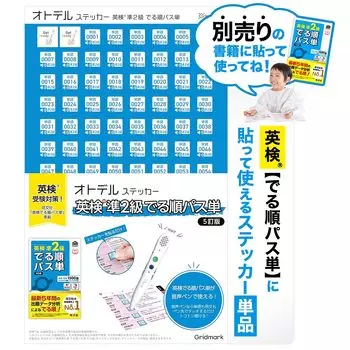 Наклейка Otodel Pen, совместимая с Grade Deru Jun Pass Single 5th Pen, и совместимые книги продаются как «Eiken Pre-2nd Edition» [Otodel отдельно]