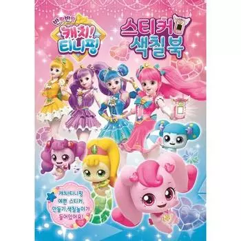Наклейка-раскраска Twinkle Catch Tiniping 01, ЕДИНОРОГ, корейские игрушки
