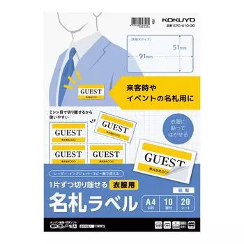 Наклейки KOKUYO, раздельные части, именные бирки для одежды, A4, 10 сторон, 20 листов KPC-U10-20