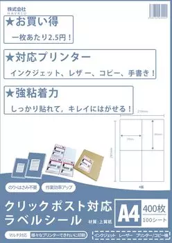 Наклейки на этикетки Совместимость с FBA A4 400 листов 4 стороны Совместимость с Click Post A6 100 листов Наклейки Легко отклеиваются Для использования на струйных и лазерных принтерах белый
