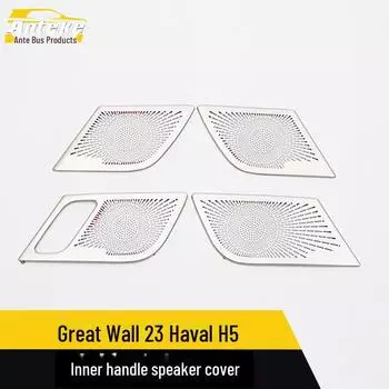 Наклейки на внутреннюю ручку динамика Great Wall Haval H5 4 pieces