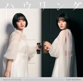 Nanttette I Love First Press Limited Edition B You/Howling