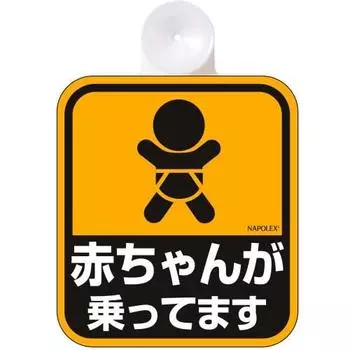 napolex car sign safety sign baby is riding suction cup type inner paste accident insurance included sf-1