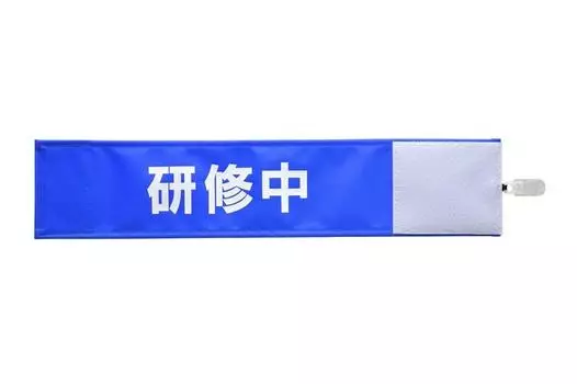 Нарукавная повязка клипса типа ткань нейлон [Pikawan] Одно касание В тренировке (синий) Н104-Б