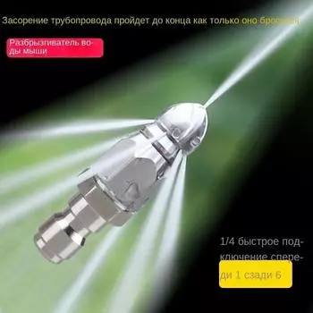 Насадка для мытья под высоким давлением из нержавеющей стали 1/4 дюйма, быстросъемная, с передней и задней частью, для очистки канализации, 6 шт. One Size