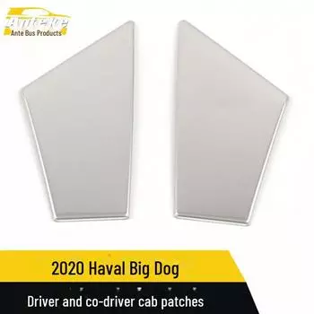 Нашивки для основной и сменной кабин Haval Big Dog 2020 и декоративная рамка центральной панели управления 2 pieces