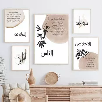 Настенная живопись на холсте, исламские писания арабских мусульман, плакаты на скандинавскую тему и принты, настенные панно для украшения гостиной A4 21X30cm No Framed