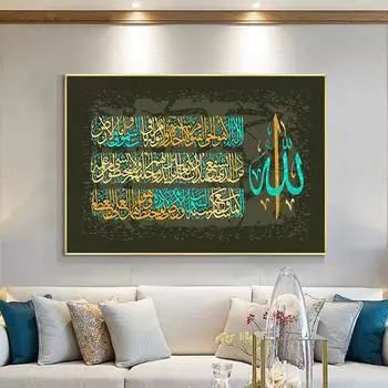 Настенное искусство Писания, исламский Коран, холст с принтом, плакат, арабская каллиграфия, этническая картина для подарка, гостиной, домашнего декора, Cuadros 21x30cm No Framed