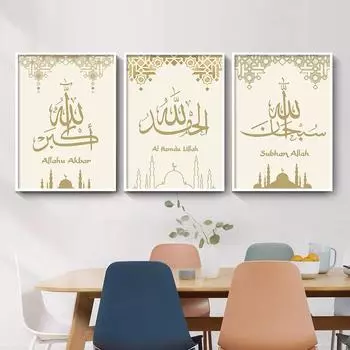Настенные художественные принты, исламская каллиграфия, золото, Аллаху Акбар, мусульманские постеры, холст, картина для гостиной, интерьер, домашний декор A4 21x30cm No Frame